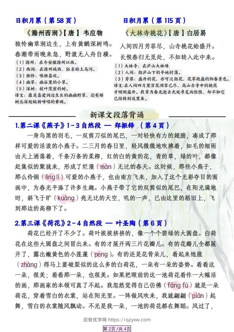 图片[2]-三下语文寒假预习必背汇总-启智优学网