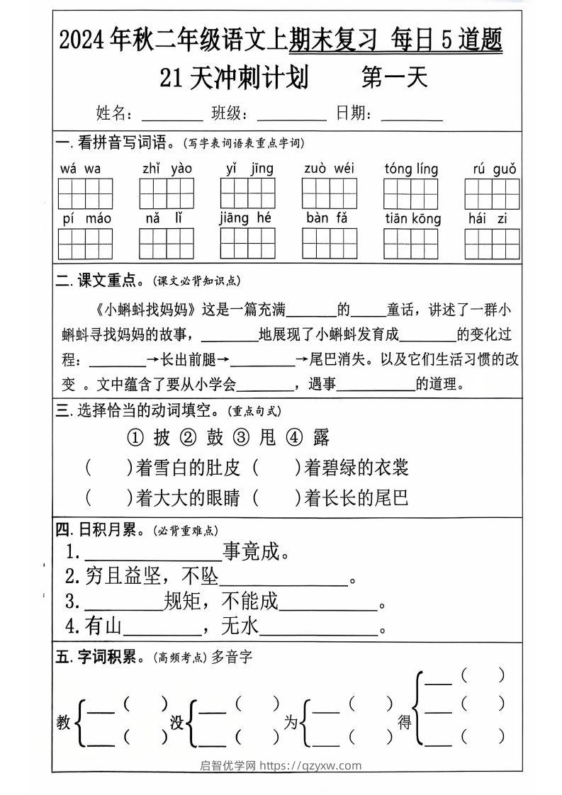 二上语文21天期末冲刺-启智优学网