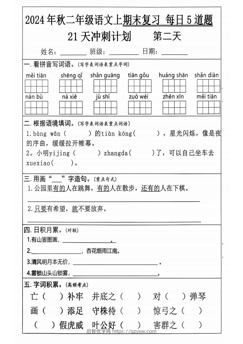 图片[2]-二上语文21天期末冲刺-启智优学网