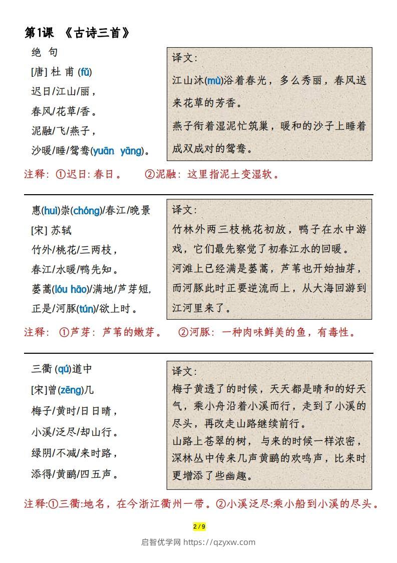 图片[2]-三下语文课本必背内容打卡-启智优学网