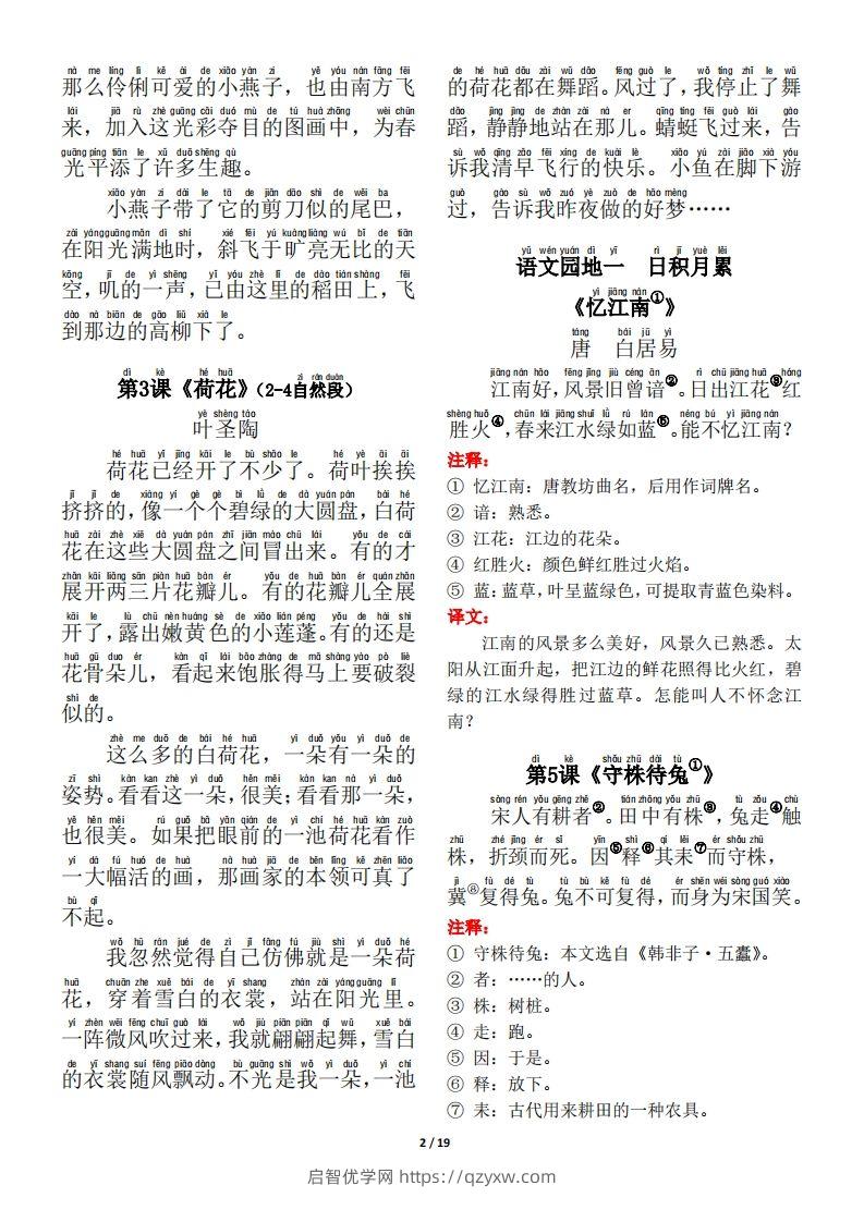 图片[2]-三下语文古诗+课文+日积月累背诵与默写-启智优学网