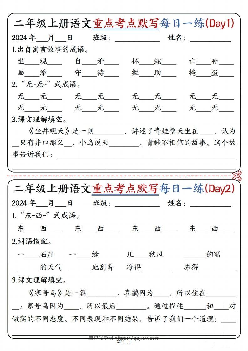 【重点考点默写每日一练12天（含答案12页）】二上语文-启智优学网