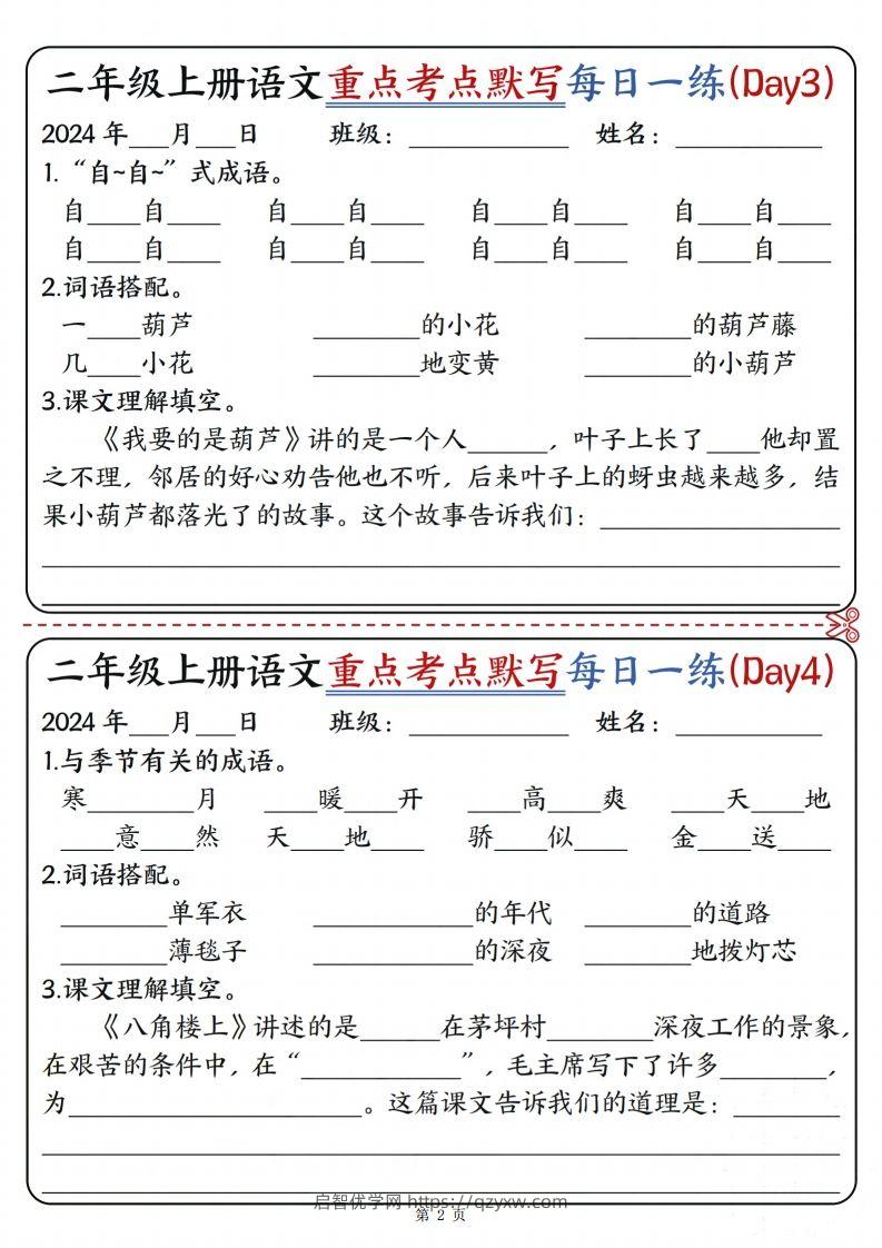 图片[2]-【重点考点默写每日一练12天（含答案12页）】二上语文-启智优学网