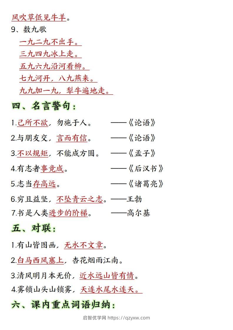 图片[2]-【全册重点高频考点归类汇总】二上语文-启智优学网