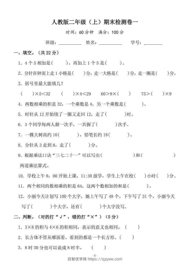 二上人教版数学期末模拟卷.3-启智优学网