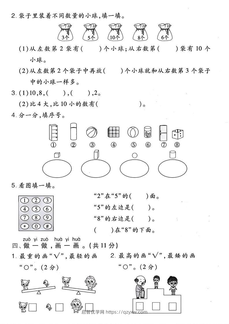 图片[2]-2024北师大版一年级上册数学期末测试卷(2)-启智优学网