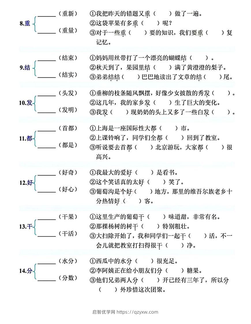 图片[2]-【必会多音字专项练习】二上语文-启智优学网