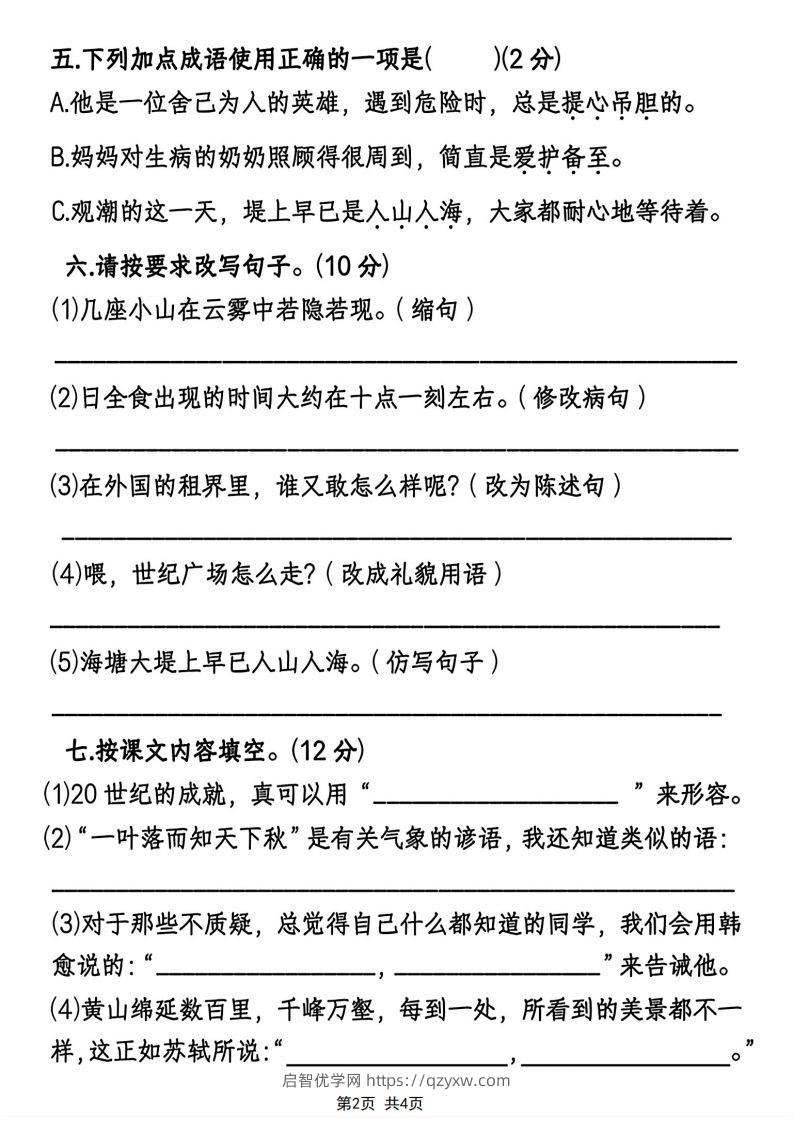 图片[2]-四年级上册语文综合质量评估卷期末测试卷-启智优学网