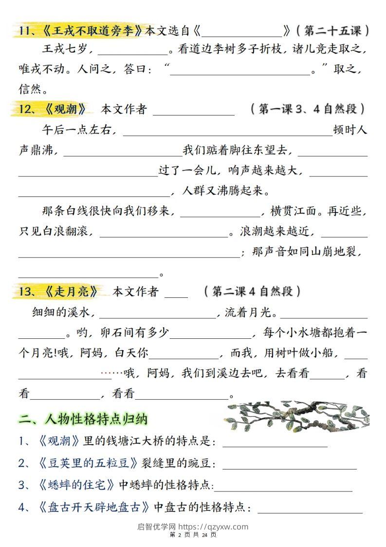 图片[2]-【期末总复习重点知识点归纳整理（空白）】四上语文-启智优学网