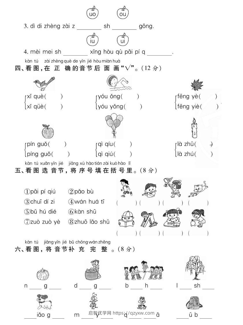 图片[2]-一年级语文上册期末专项专攻卷汉语拼音-启智优学网