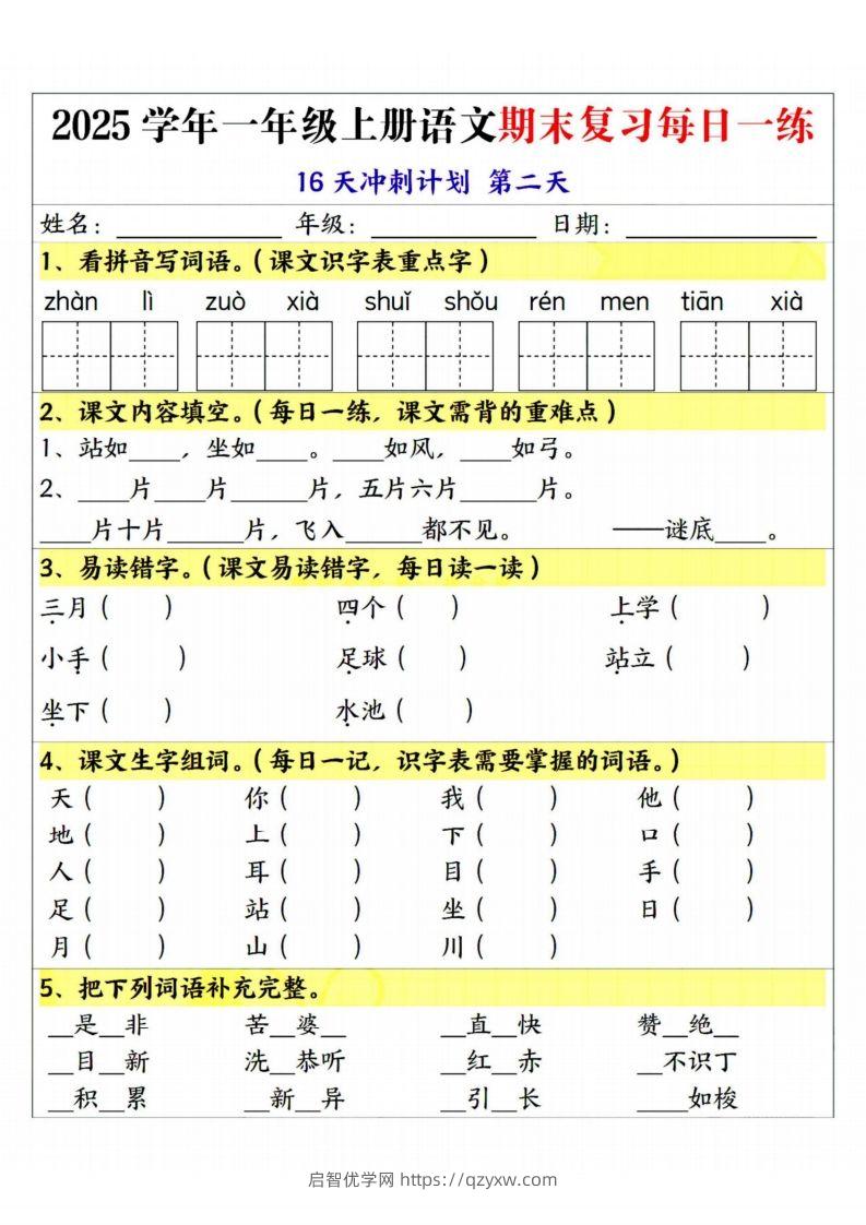 图片[2]-25学年一上语文期末复习每日一练16天冲刺计划-启智优学网