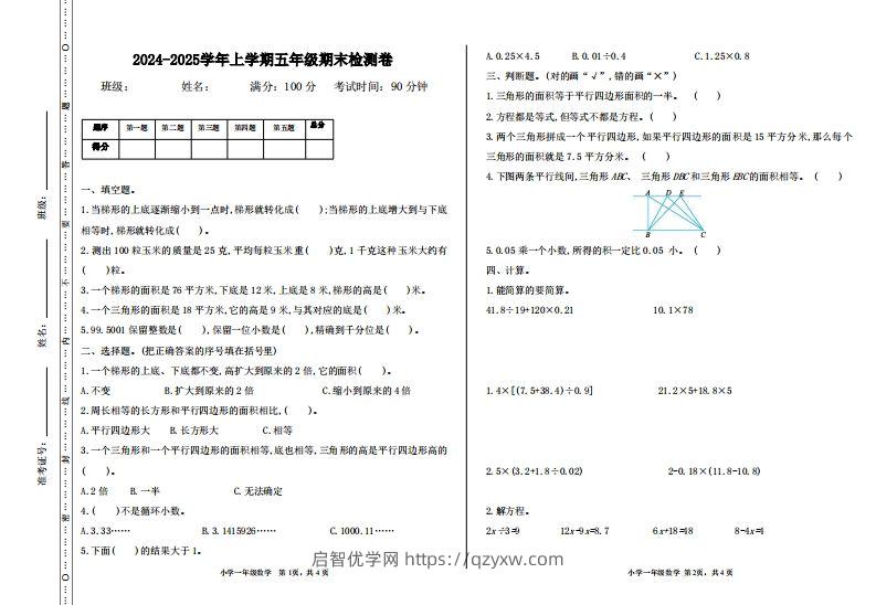 五上冀教版数学【期末试卷(2)】-启智优学网