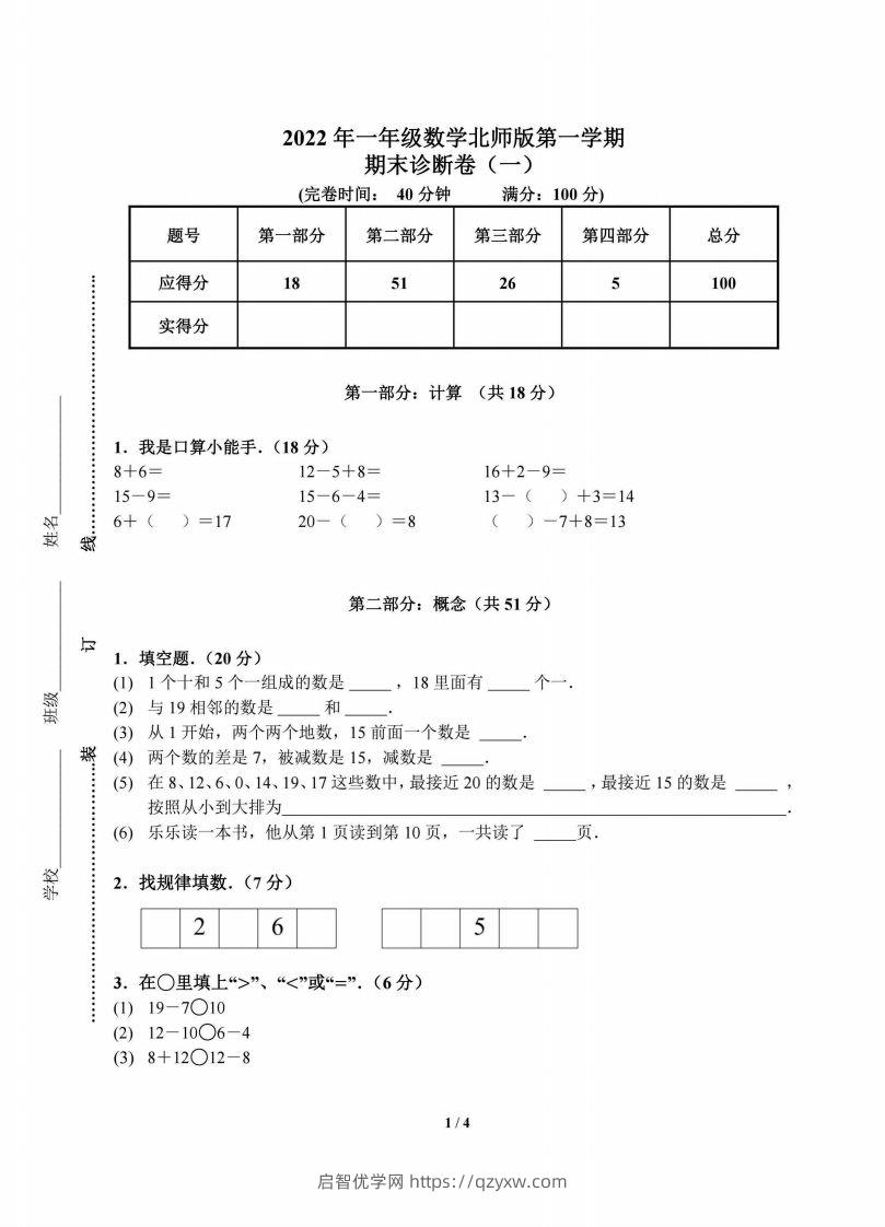 北师数学一年级上册期末复习卷-启智优学网