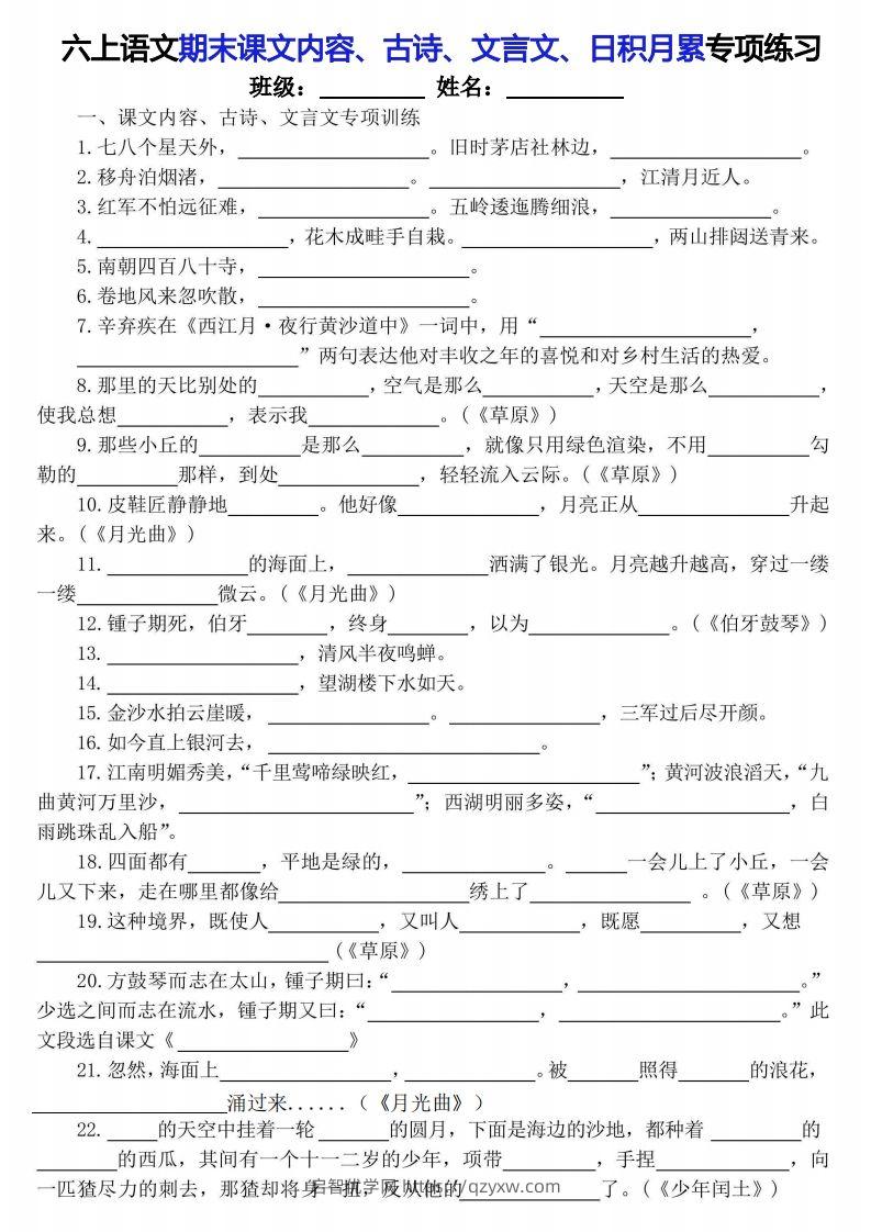 【期末课文内容、古诗、文言文、日积月累专项练习】六上语文-启智优学网