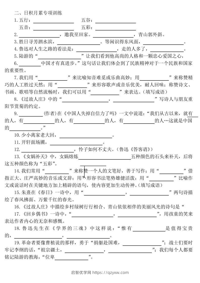 图片[2]-【期末课文内容、古诗、文言文、日积月累专项练习】六上语文-启智优学网