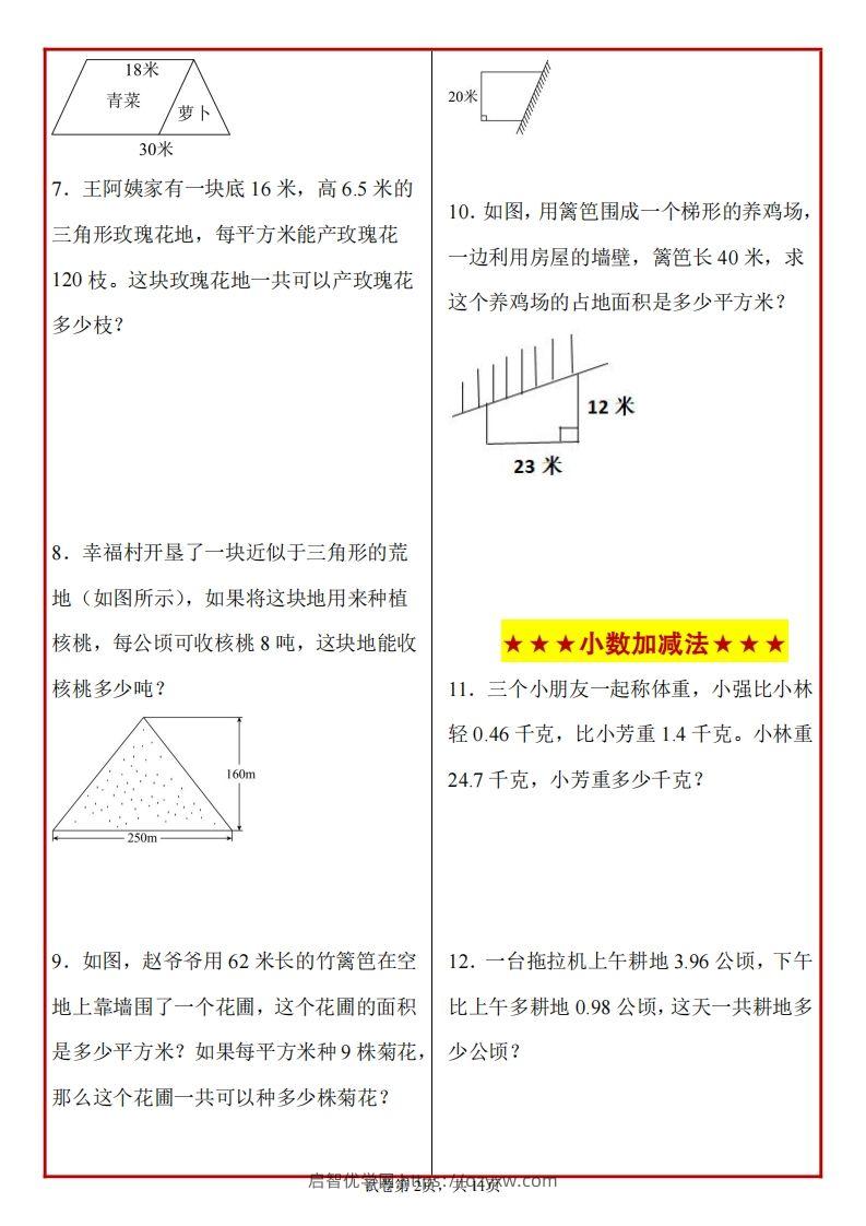 图片[2]-五上苏教版数学【期末必考应用题母题50道】-启智优学网