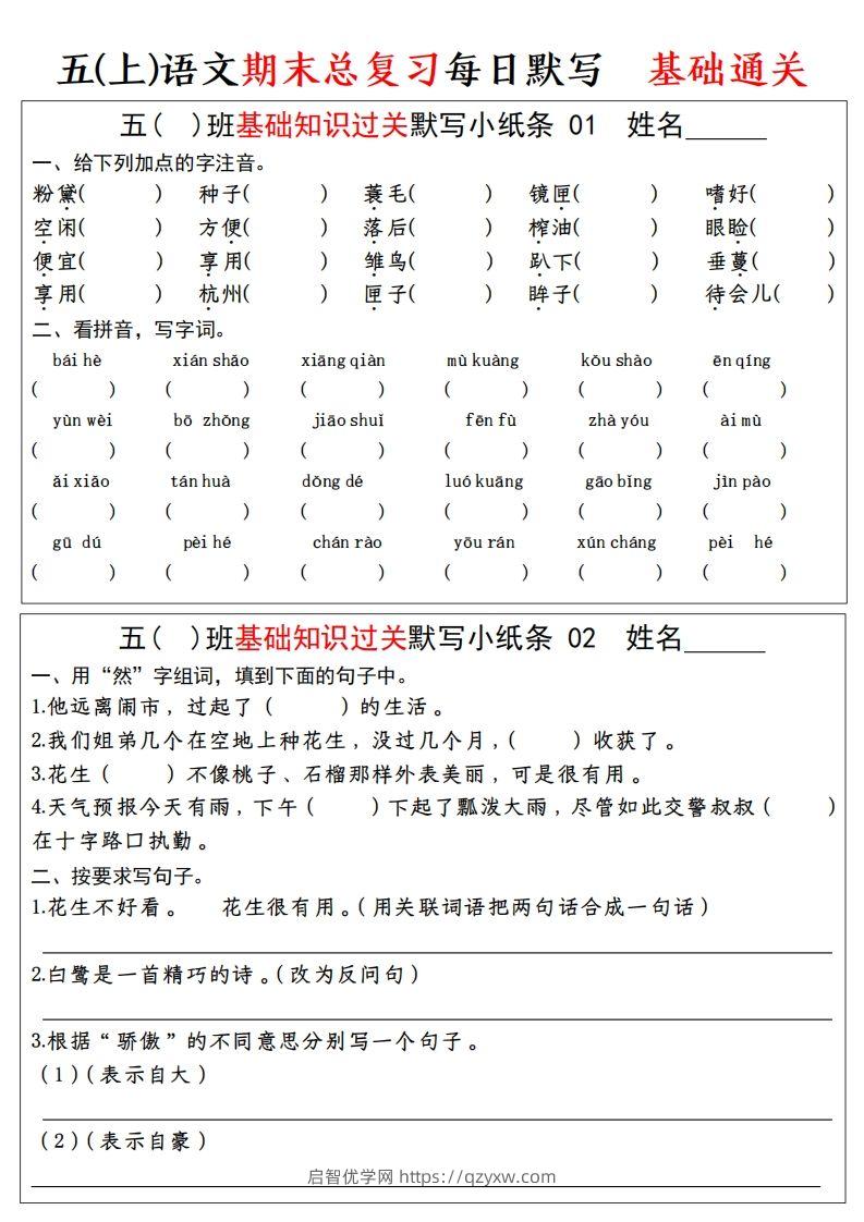 【期末基础知识过关-每日默写】五上语文-启智优学网