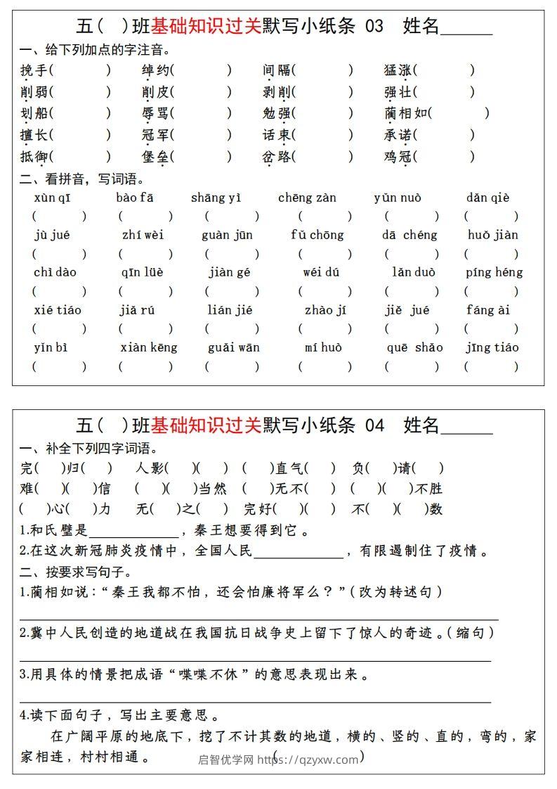 图片[2]-【期末基础知识过关-每日默写】五上语文-启智优学网