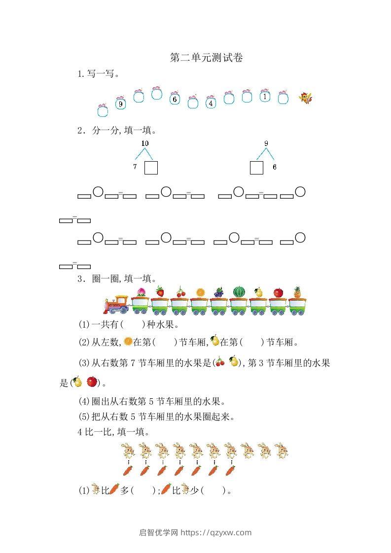 一上人教版数学【2024秋-第二单元测试卷5】-启智优学网