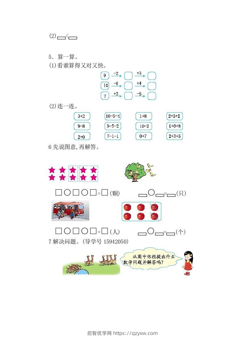 图片[2]-一上人教版数学【2024秋-第二单元测试卷5】-启智优学网