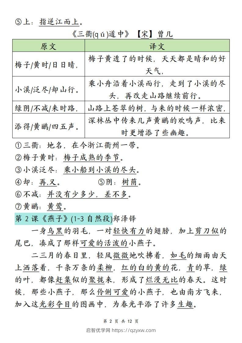 图片[2]-三下语文寒假预习：必背课文内容（原文+译文）-启智优学网