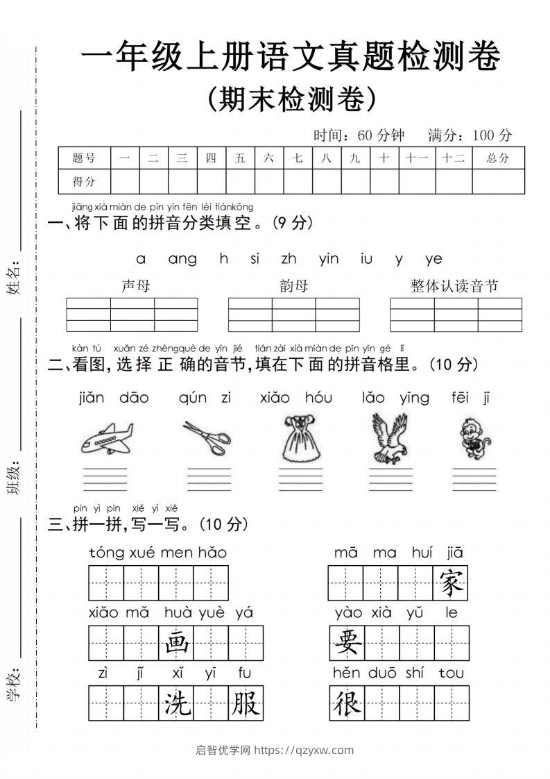 24年一上语文期末检测卷(2)-启智优学网