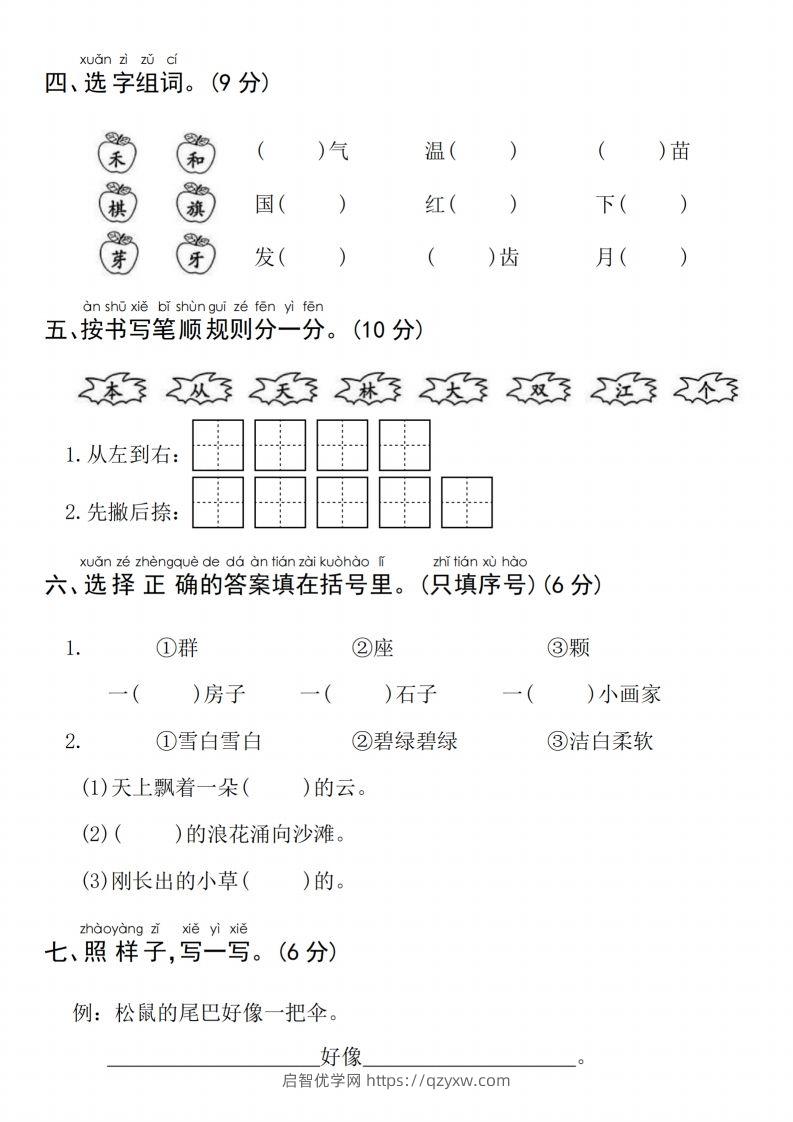 图片[2]-24年一上语文期末检测卷(2)-启智优学网