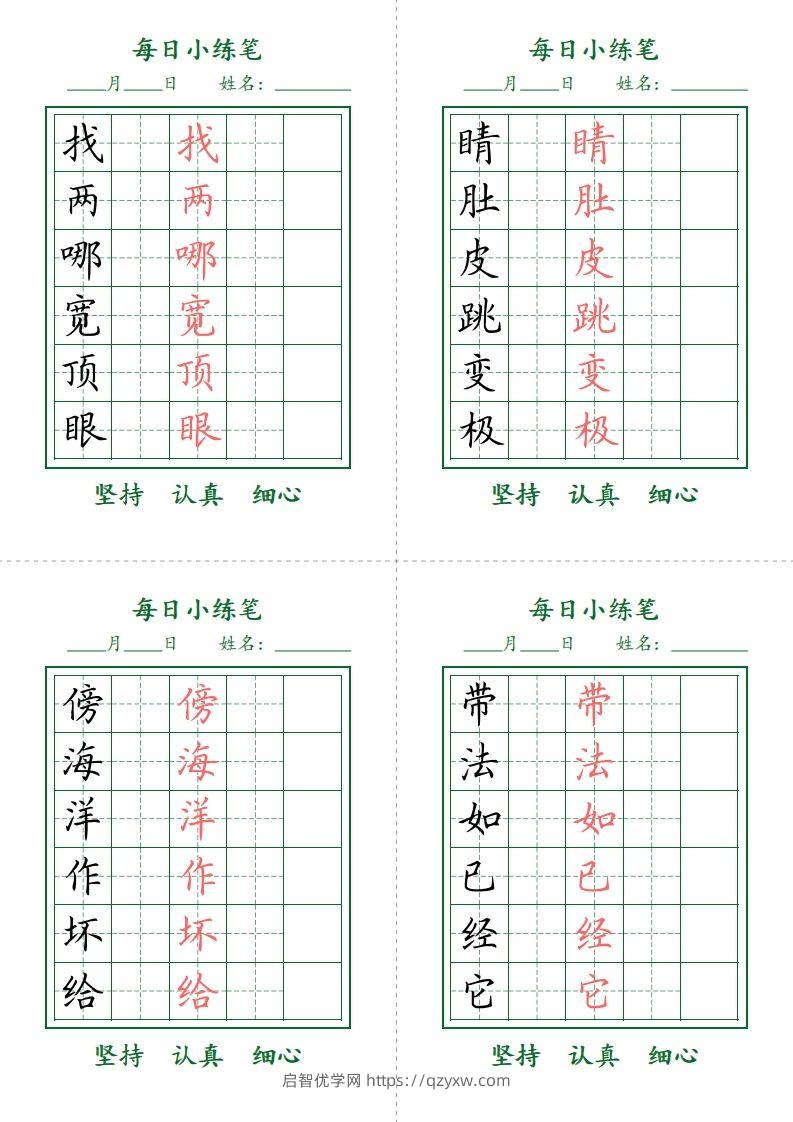 二上语文每日小打卡-护眼绿-启智优学网