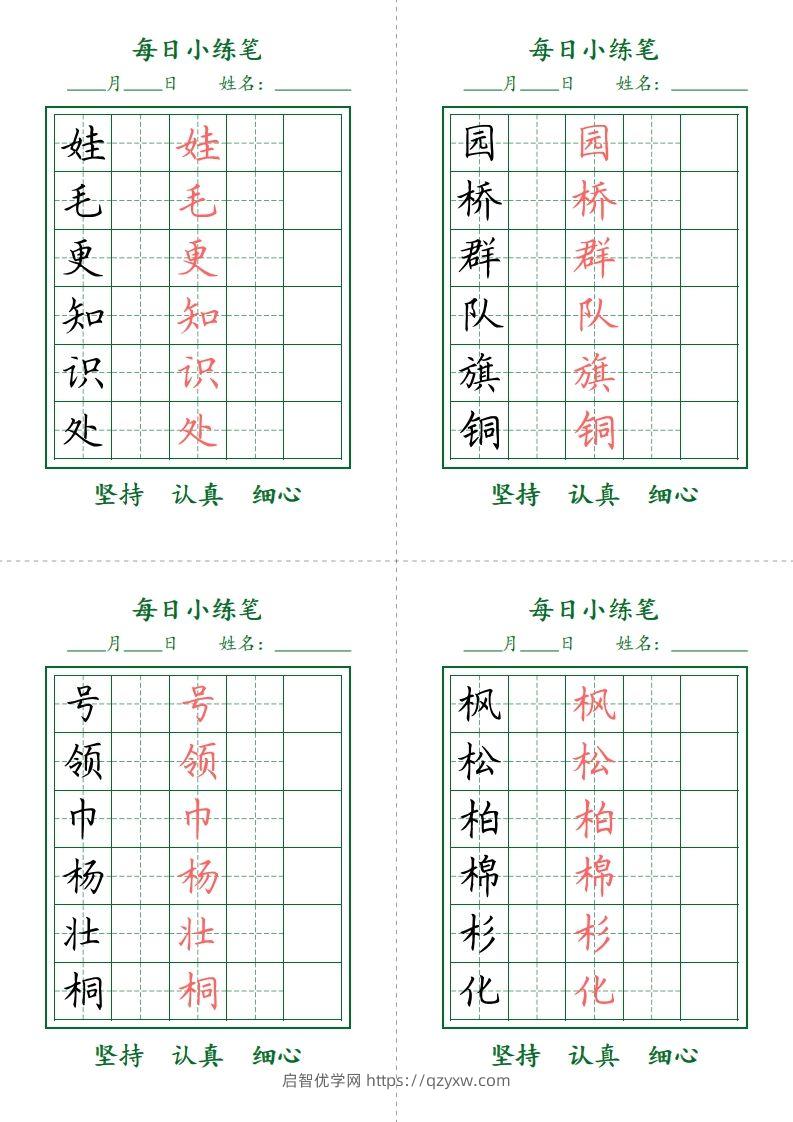 图片[2]-二上语文每日小打卡-护眼绿-启智优学网