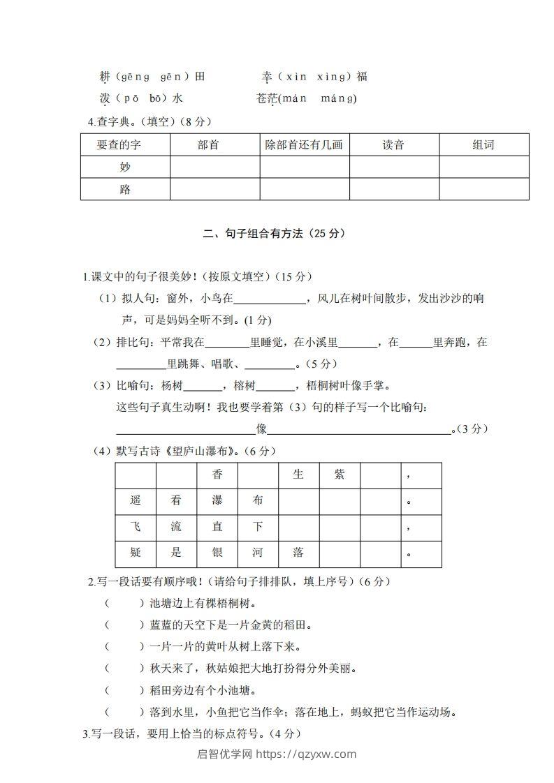 图片[2]-二上语文期末综合试卷(1)-启智优学网