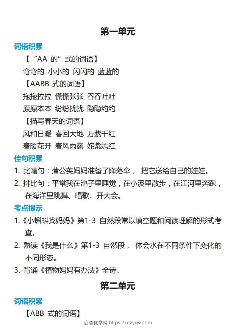 二年级语文上册词语佳句考点积累-启智优学网