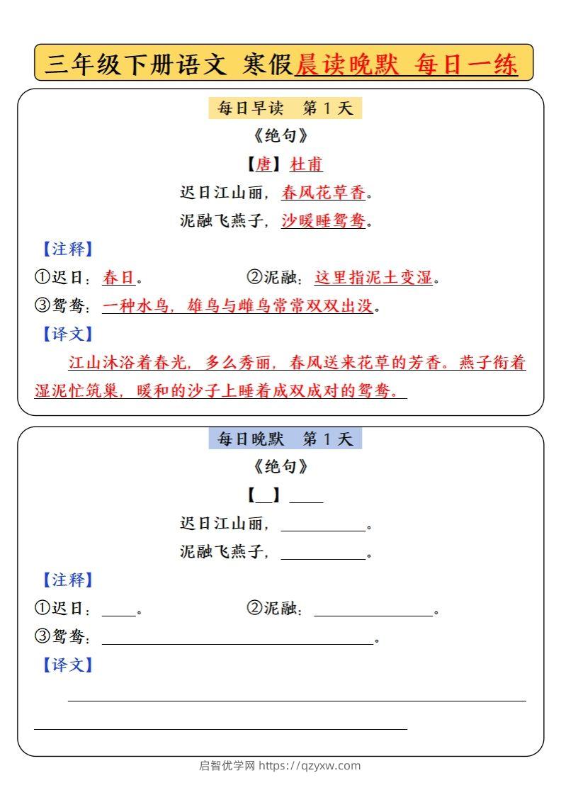 三下语文寒假预习必背内容-每日早读晚默-启智优学网