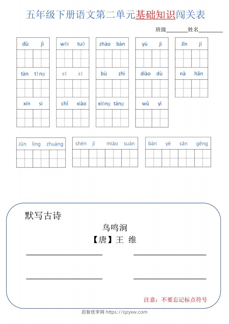 图片[2]-五下语文单元基础知识闯关-启智优学网