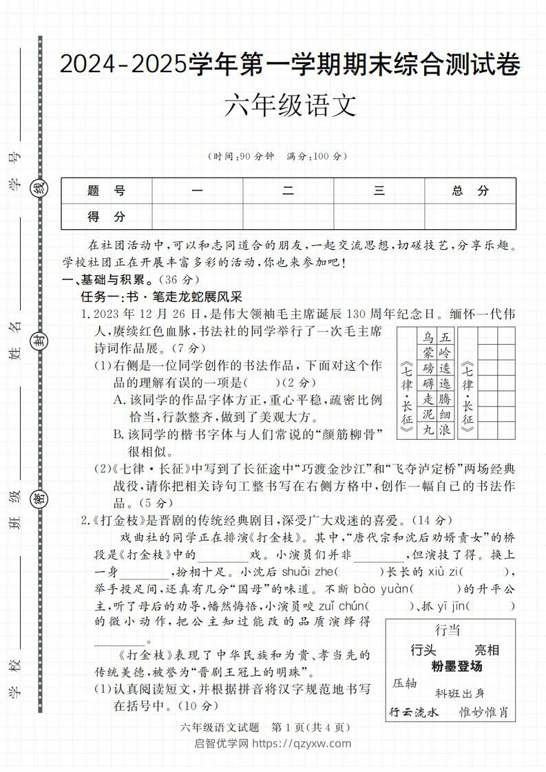 【2024-2025学年期末综合测试卷】六上语文-启智优学网