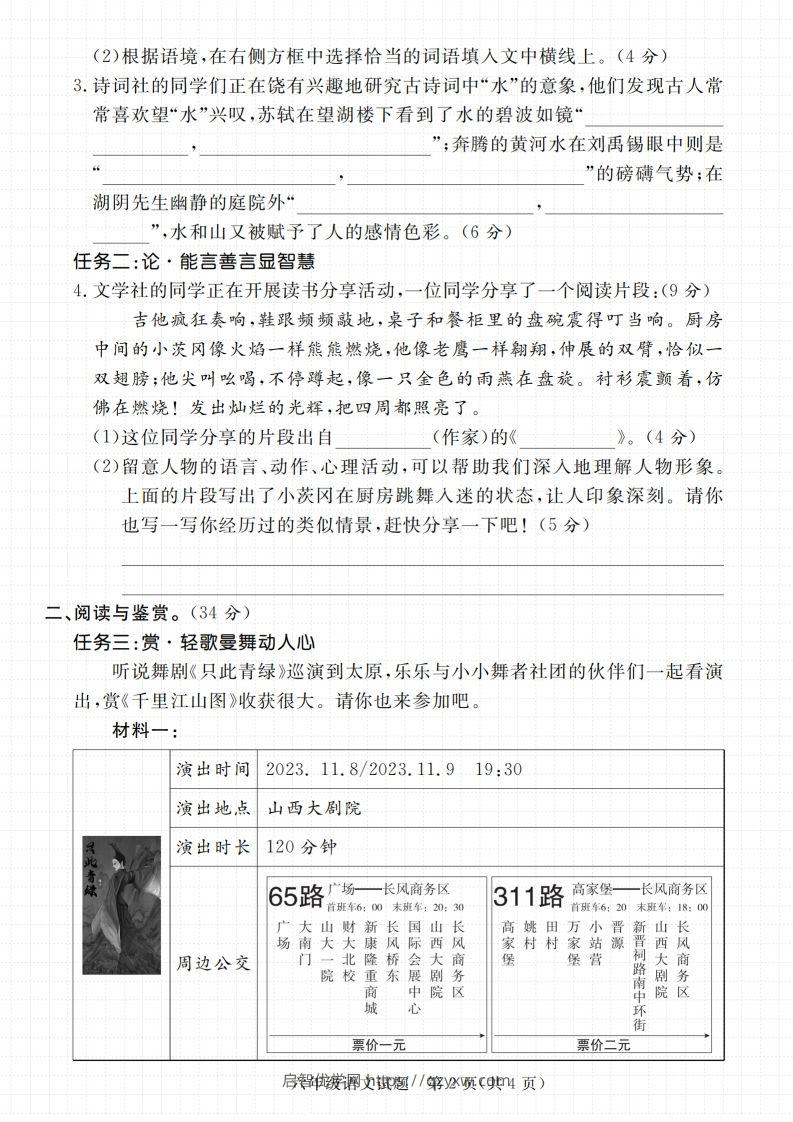 图片[2]-【2024-2025学年期末综合测试卷】六上语文-启智优学网