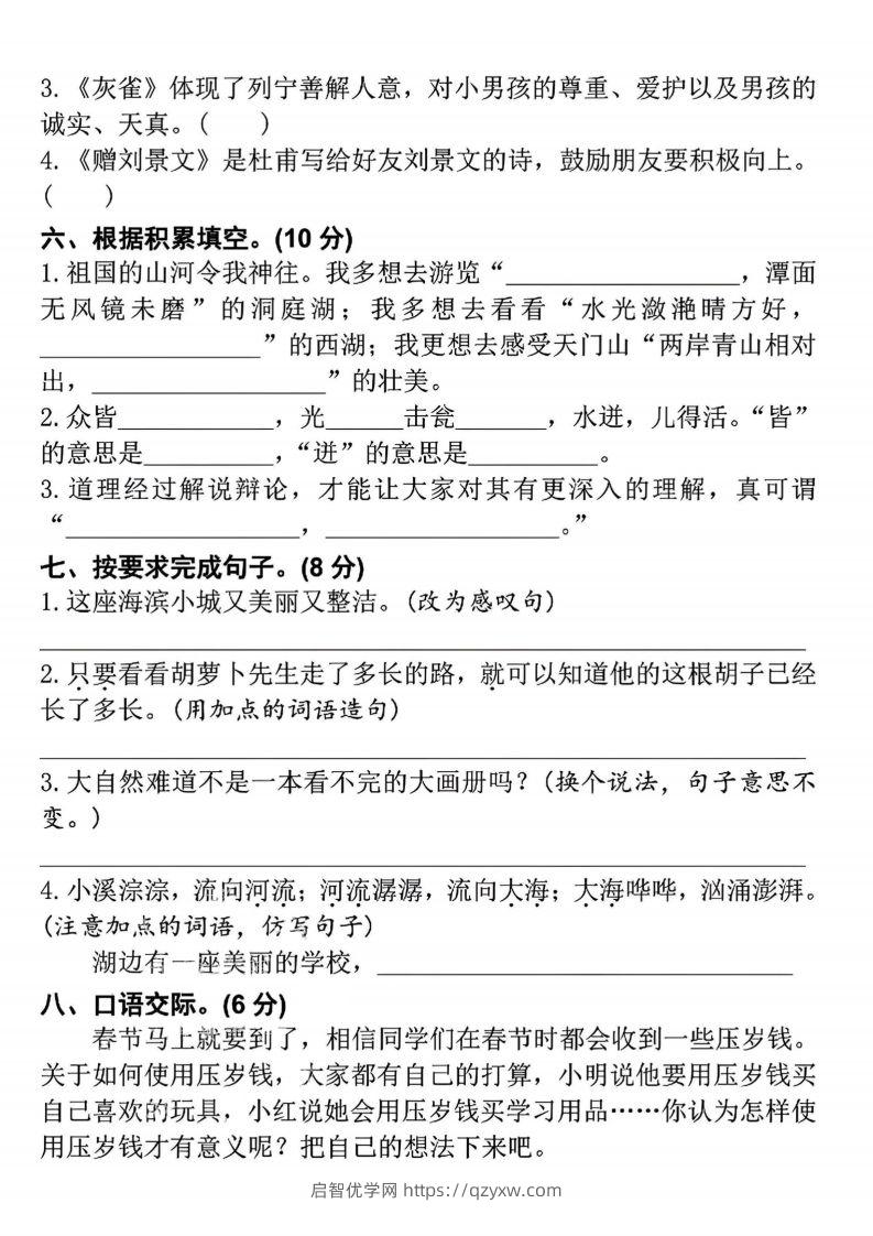 图片[2]-24年三上语文名校期末检测卷--启智优学网