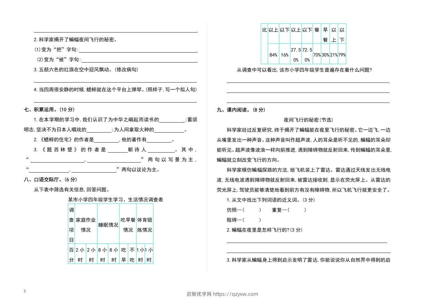 图片[2]-四上语文期末真题测试卷.2-启智优学网