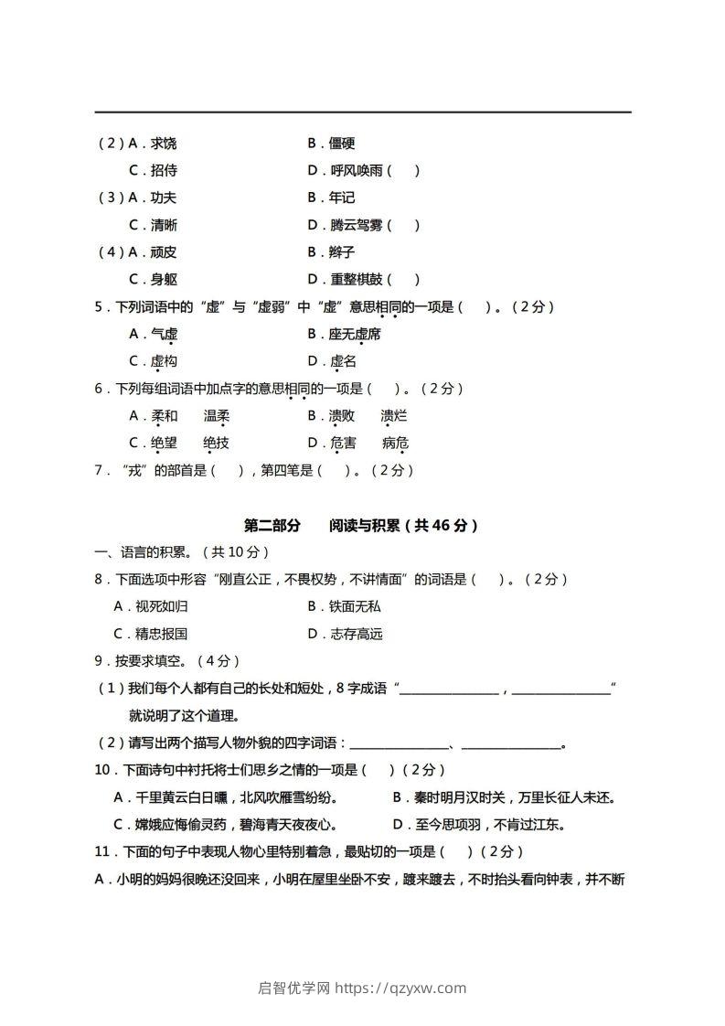 图片[2]-【期末真题、模拟卷】四上语文-启智优学网