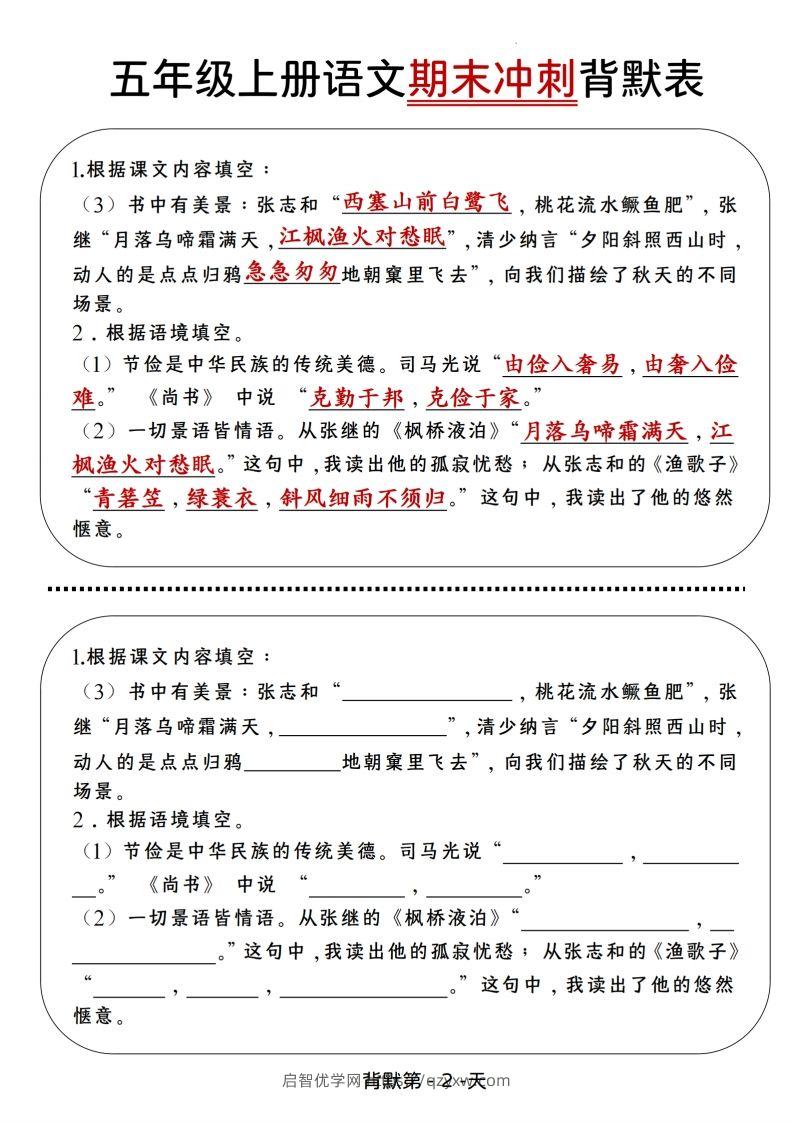 图片[2]-【期末冲刺背默表】五上语文-启智优学网