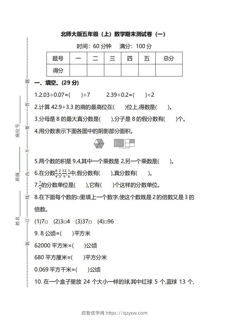 北师大版五上数学期末测试卷（一）及答案-启智优学网