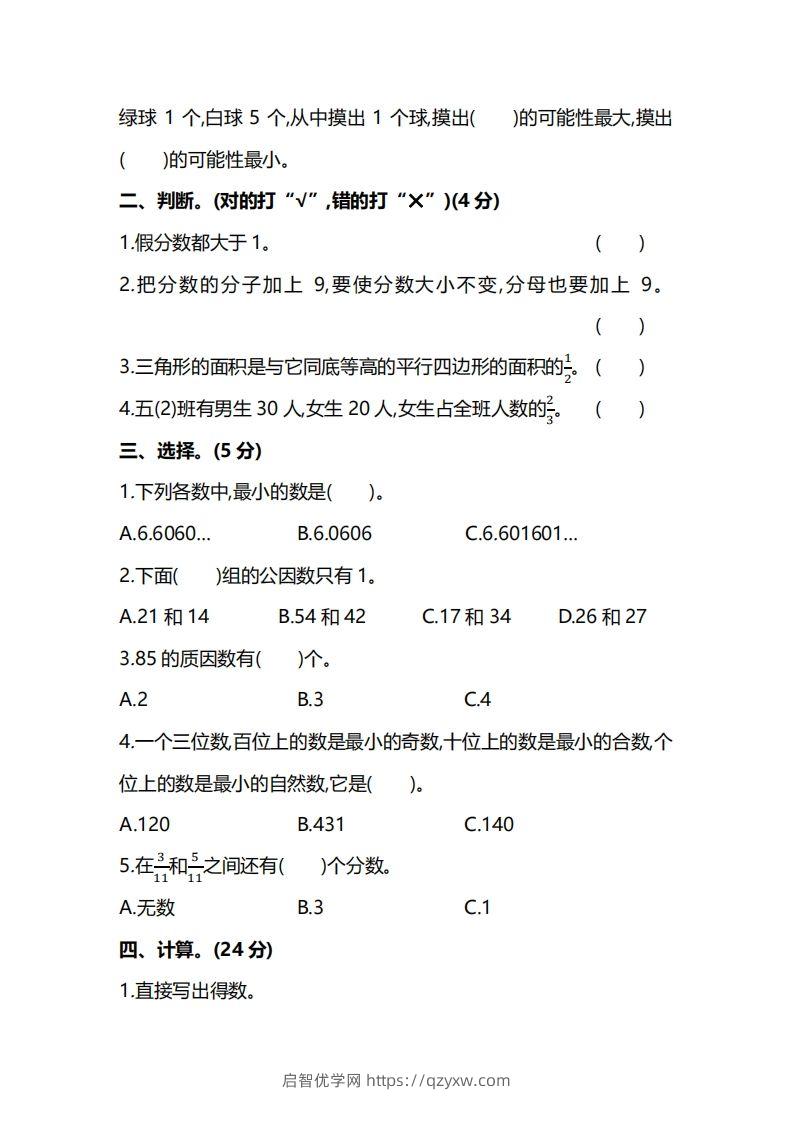 图片[2]-北师大版五上数学期末测试卷（一）及答案-启智优学网