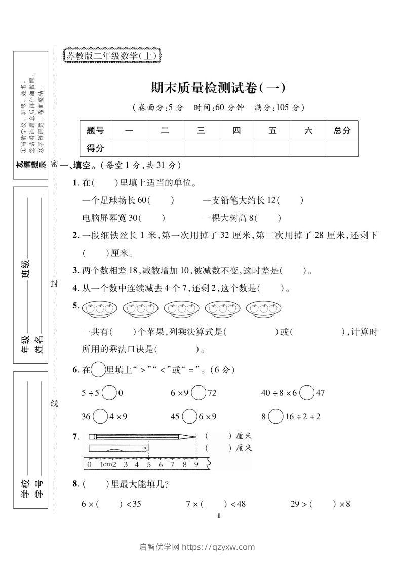 二上数学数学期末模拟卷(5)-启智优学网