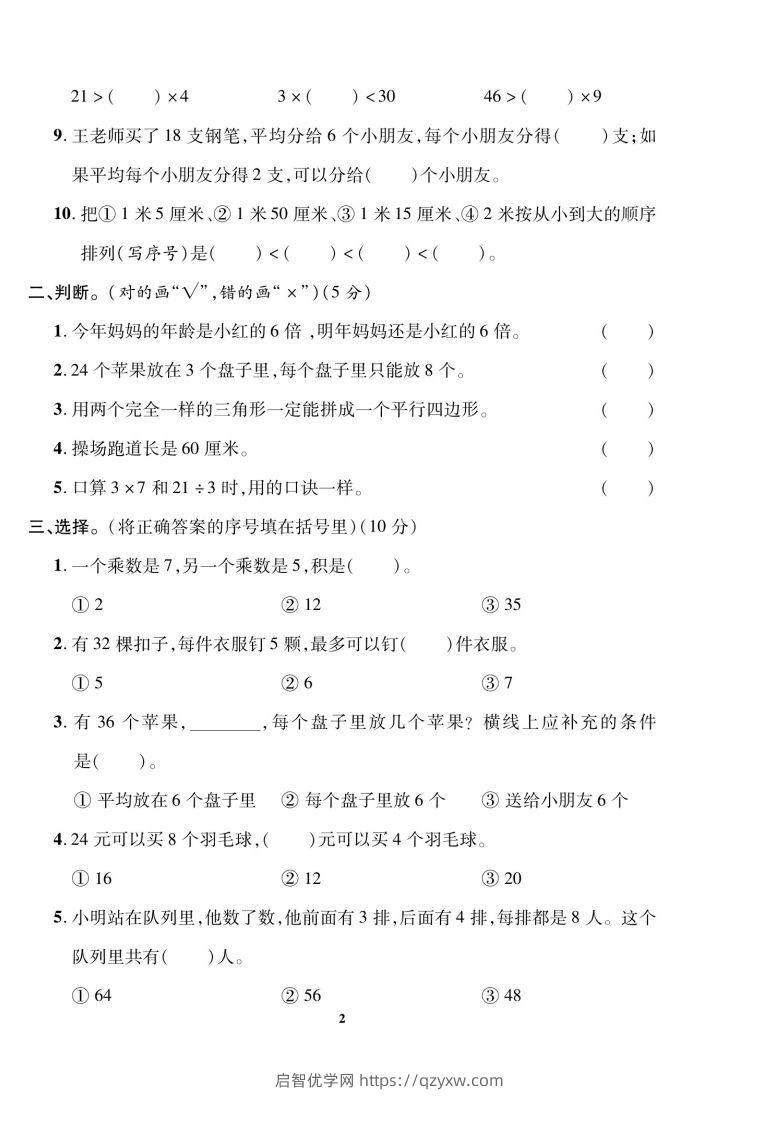 图片[2]-二上数学数学期末模拟卷(5)-启智优学网