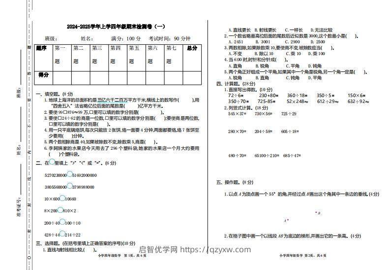 四上人教版数学【期末真题测试卷.1】-启智优学网