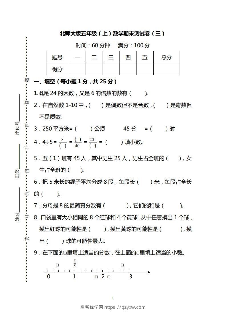 北师大版五上数学期末测试卷（三）及答案-启智优学网