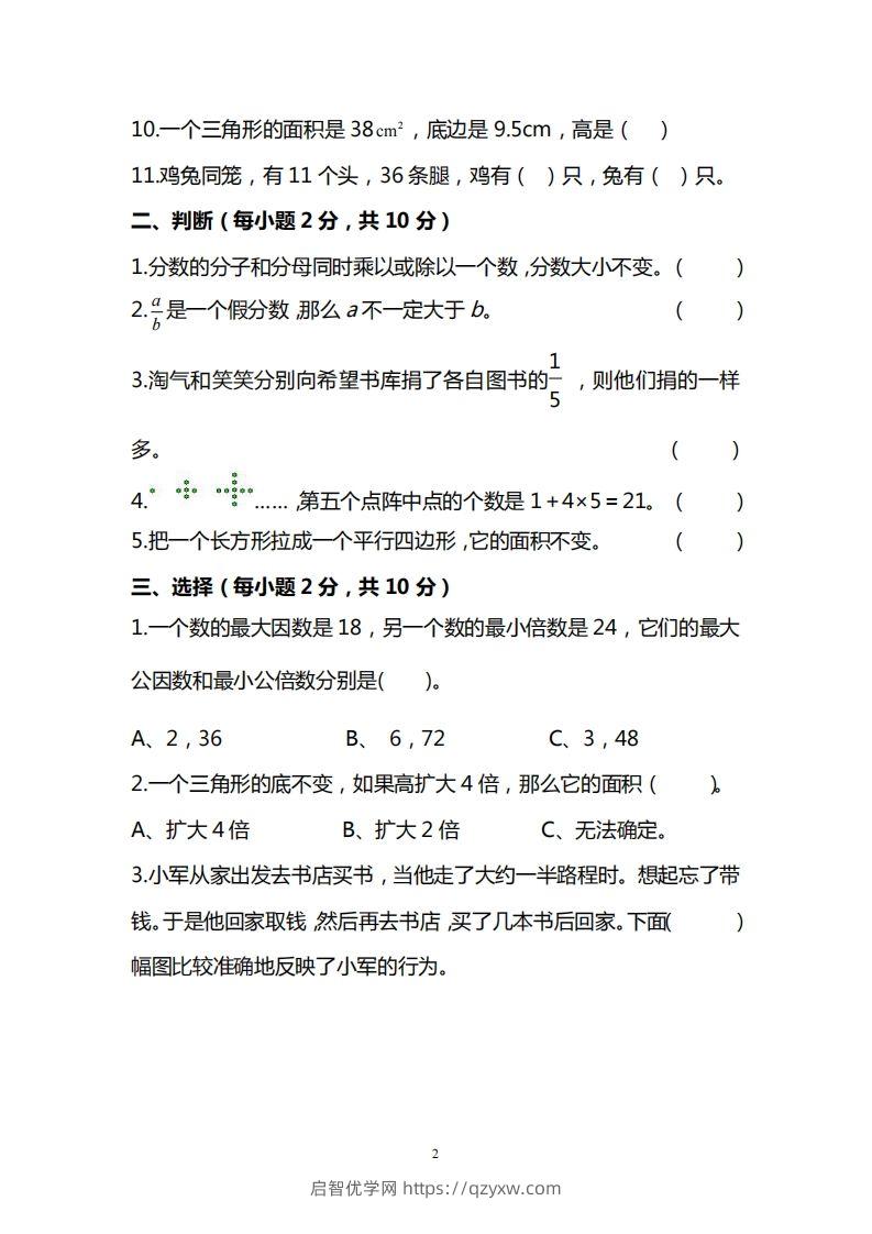 图片[2]-北师大版五上数学期末测试卷（三）及答案-启智优学网