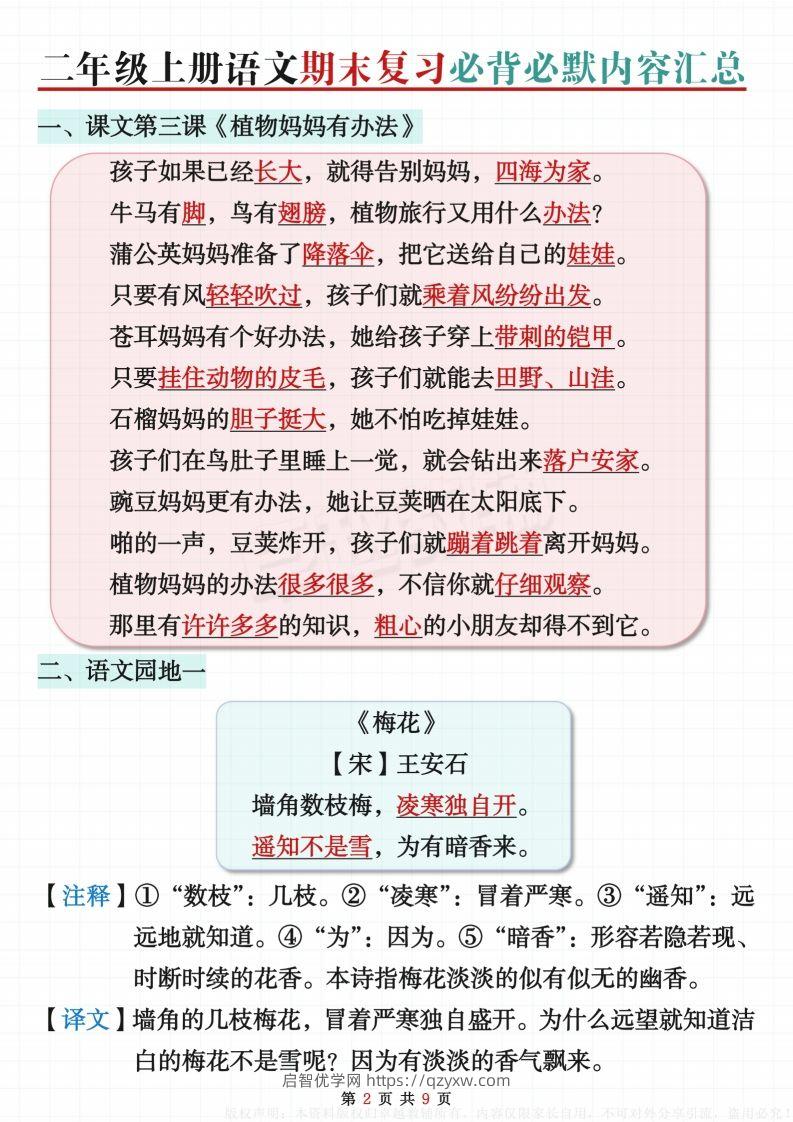 图片[2]-【期末复习必背内容闯关表】二上语文-启智优学网