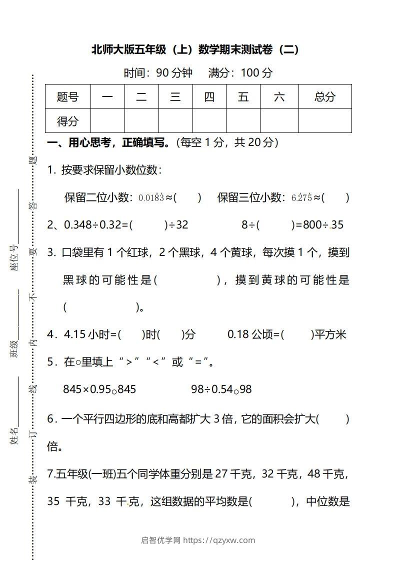 北师大版五上数学期末测试卷（二）及答案-启智优学网