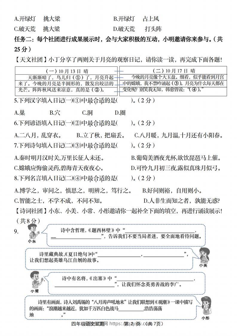 图片[2]-【2024-2025年第一学期期末名校真题检测卷】四上语文-启智优学网