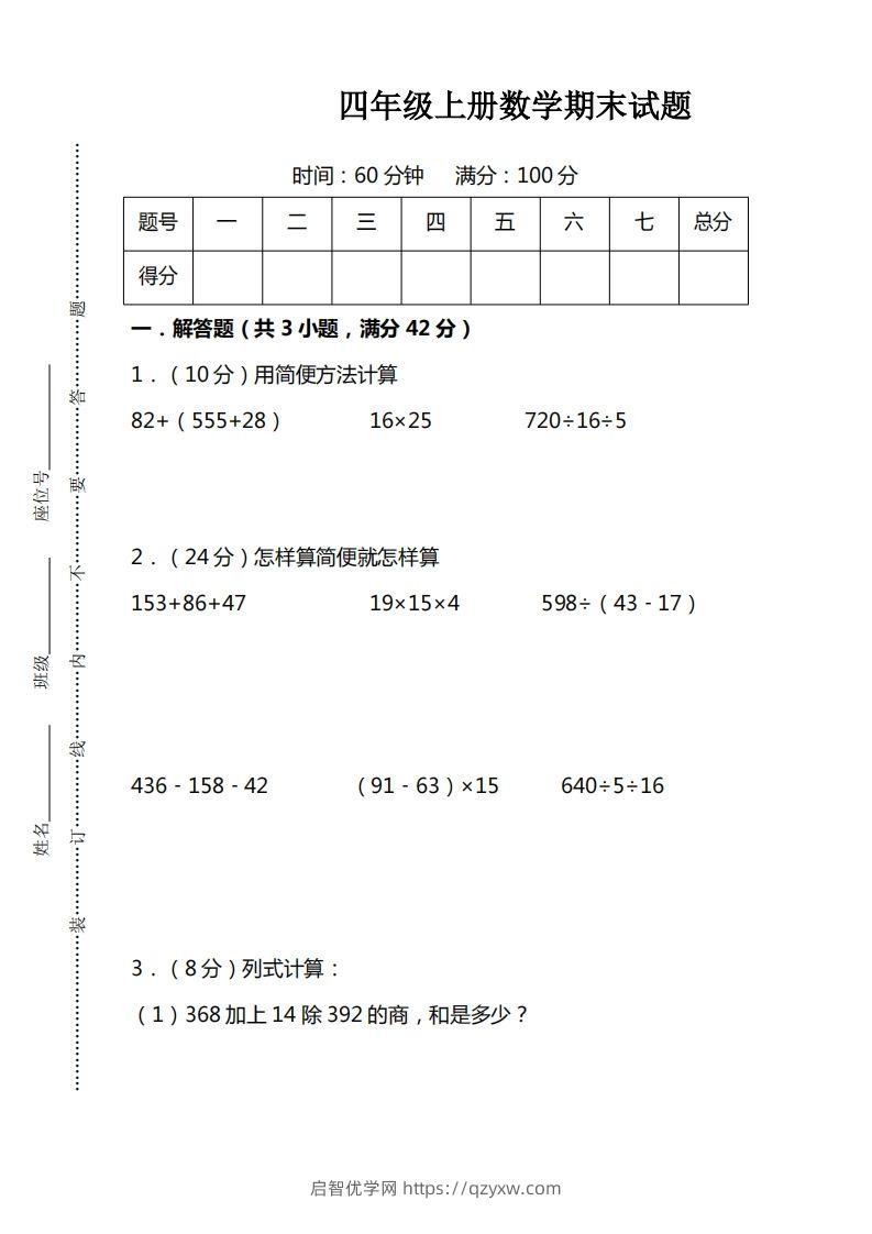 四上人教版数学期末考试试卷.15-启智优学网